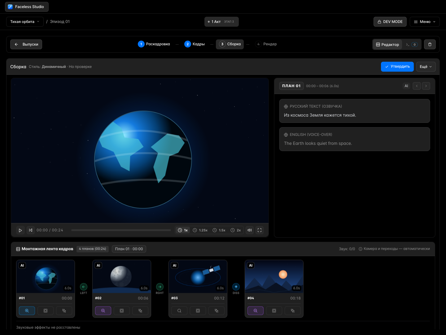 Реальный интерфейс Faceless Studio: плеер, текст диктора и лента кадров